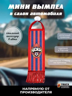 Вымпел ЦСКА