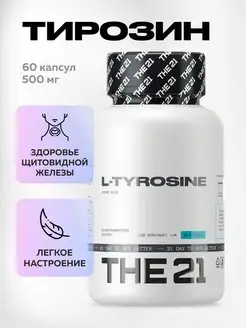 Л Тирозин L Tyrosine антидепрессант Бад