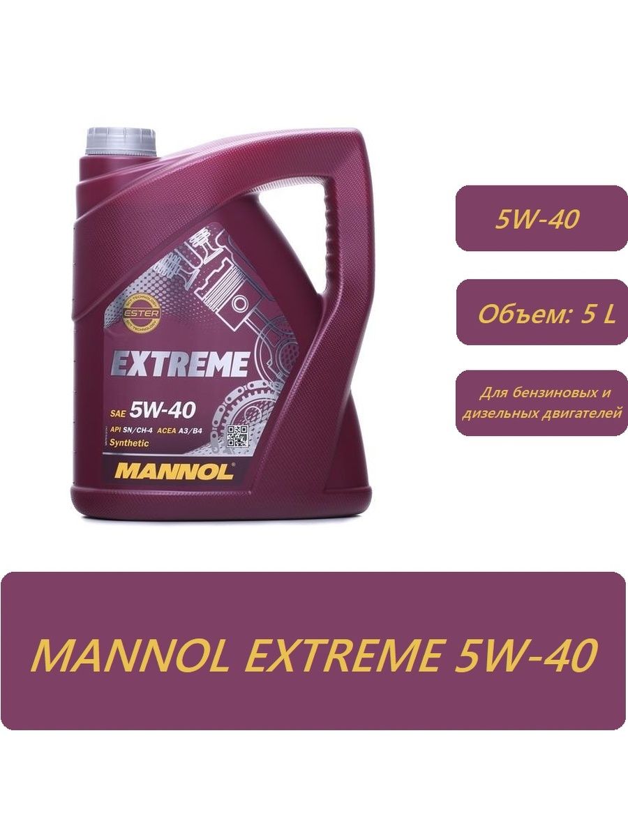 Манол 5w40 отзывы. Mannol extreme 5w-40 4л. Манол экстрим синтетика 5w40. Mannol extreme 5/40. Масло Маннол экстрим 5w40.