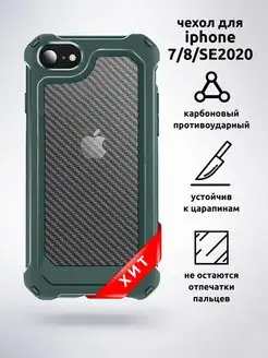 Чехол на iPhone 7 8 SE 2020 противоударный бампер