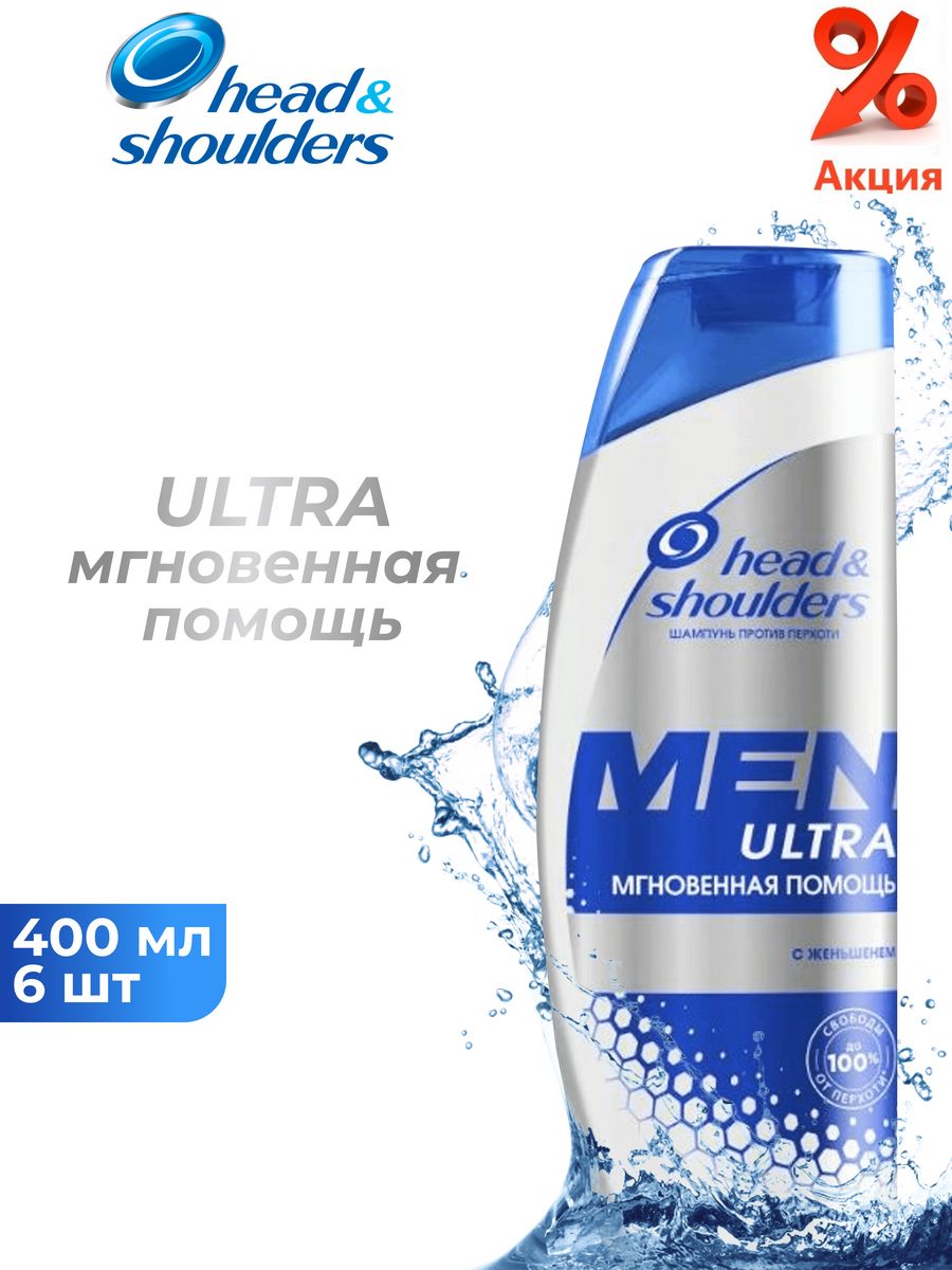 Мгновенная помощь. Head&Shoulders шампунь men Ultra мгновенная помощь с женьшенем.