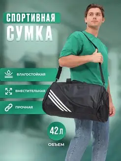 сумка спортивная через плечо