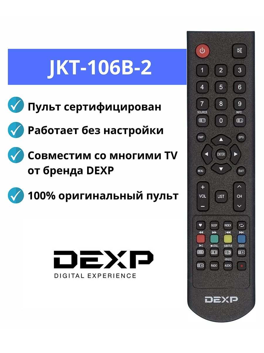 Телевизор dexp d7 rc