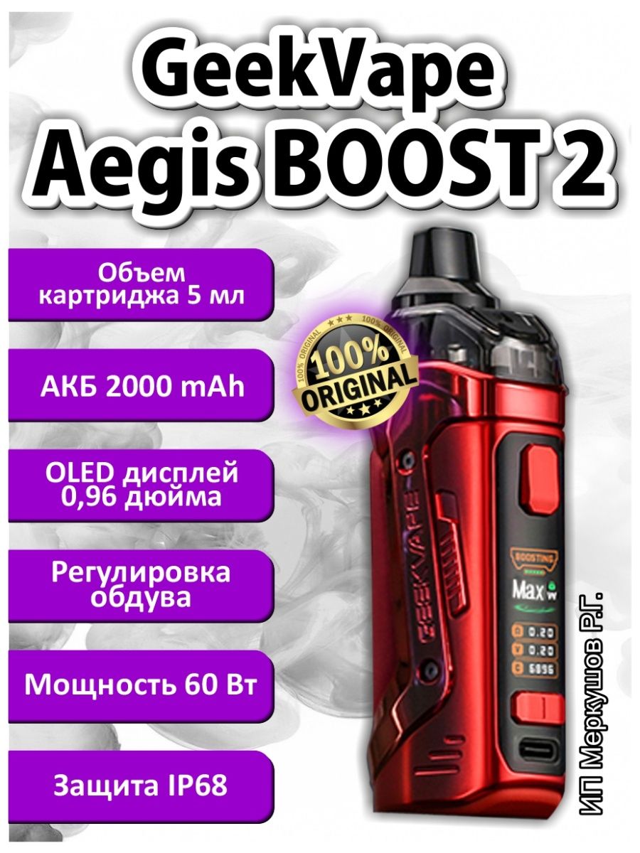 Режимы на аегис буст. Гиквейп б60. Aegis Boost b60. АЕГИС буст 2. Aegis Boost характеристики.