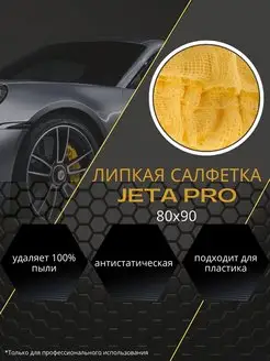 Липкая салфетка пылесборная 80х90 см