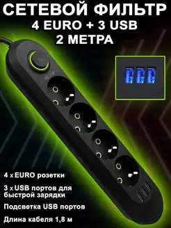 Сетевой удлинитель с USB