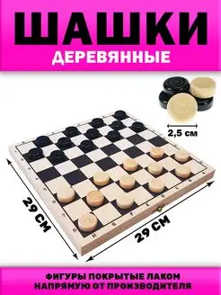 Настольная игра Шашки деревянные с доской 29х29 см