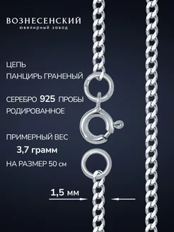 Серебряная цепочка на шею Панцирная