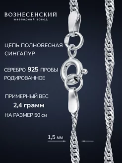 Серебряная цепочка Сингапур на шею золоченая