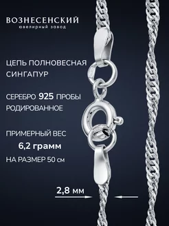 Серебряная цепочка на шею Сингапур