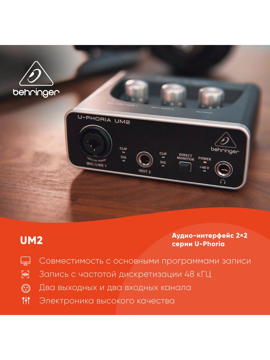 Звуковая карта behringer um2. Behringer um2. Behringer um2 плата.