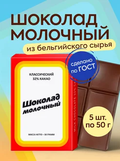 Шоколад молочный Сода 5шт по 50гр