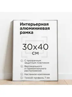 Фоторамка алюминиевая 30х40см белая