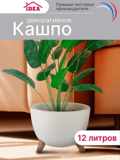 Горшок для цветов напольное 12л на ножках,кашпо