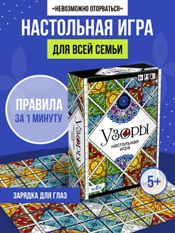 Настольная игра для всей семьи карточная Узоры