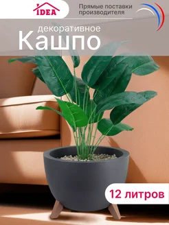 Горшок для цветов напольное 12л на ножках,кашпо