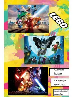 Постеры лего LEGO