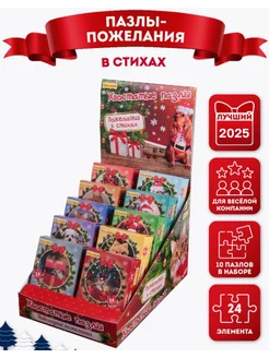 Игра пазлы новый год 2024 для праздника