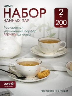 Набор из 2 чайных пар Aura по 200 мл, чашки с блюдцами