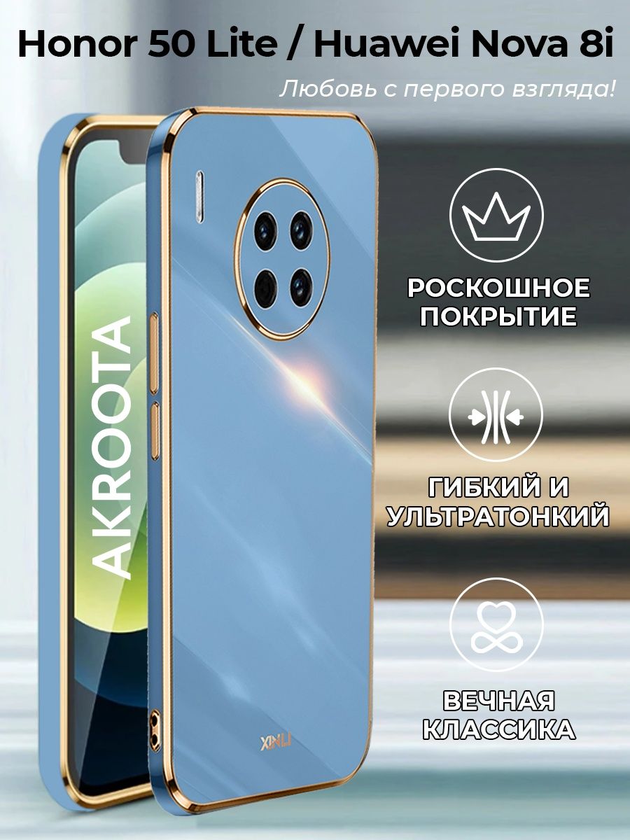 Honor 20 lite сколько. Honor 50 Lite. Чехол на хонор 50 Лайт. Хонор 50 Лайт флешка. Nova 8 чехол.