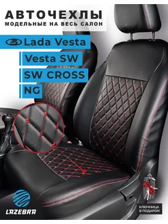 Чехлы Лада Веста 2015-н.в Lada Vesta