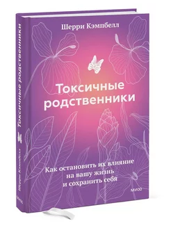 Токсичные родственники