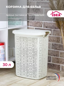 Корзина для белья с крышкой 30л