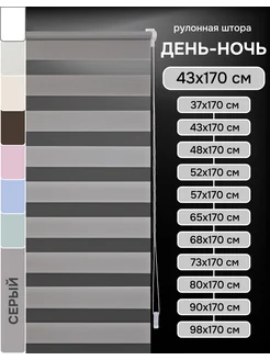 Рулонные шторы день ночь 43х170 см цвет серый