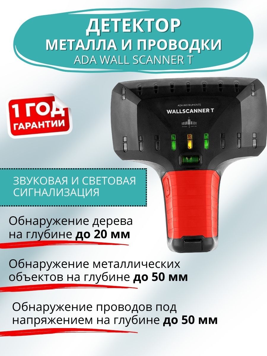 Детектор проводки ada wall scanner