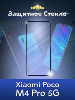 Стекло поко м4 про. Матовое стекло поко х3 про фото.. От какого телефона подойдёт защитное стекло к poco m6 Pro.