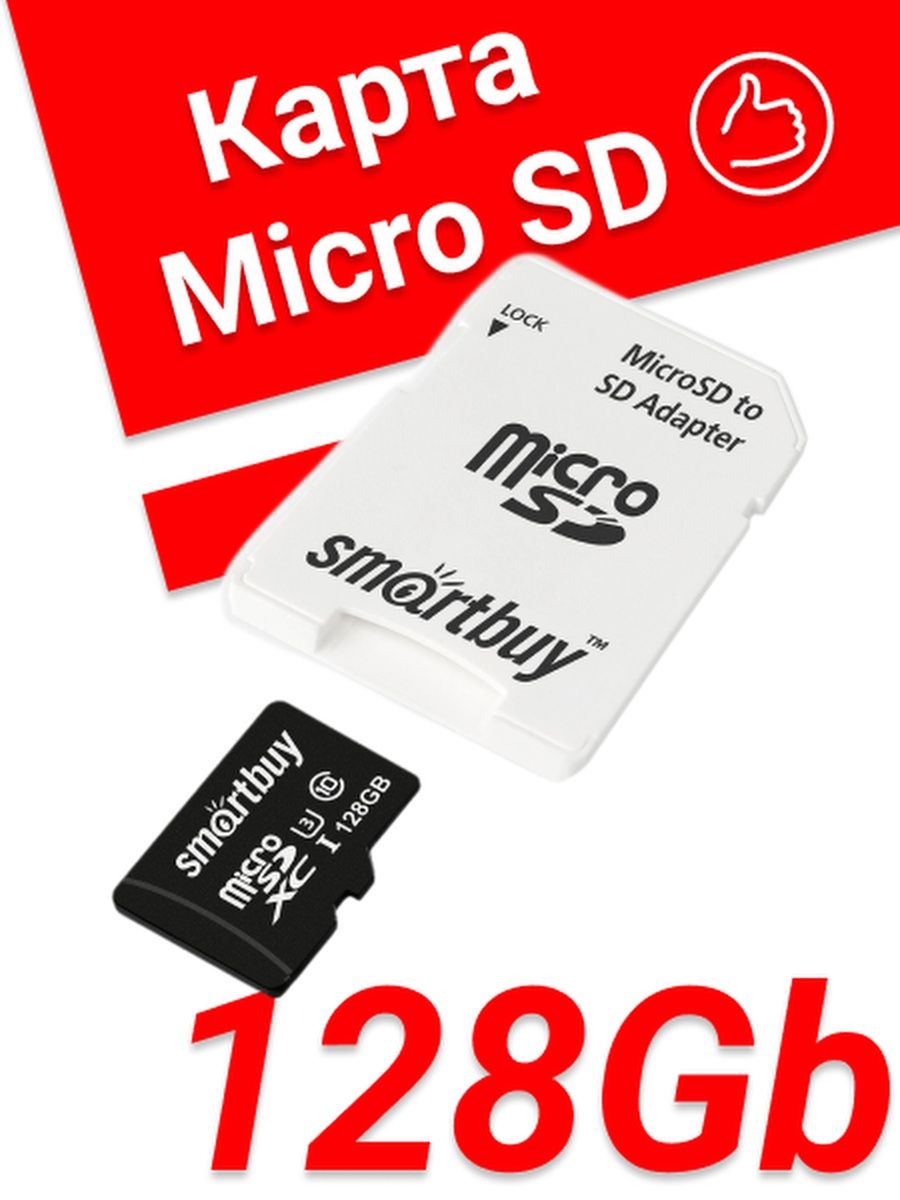 Карта памяти microsdhc 128gb