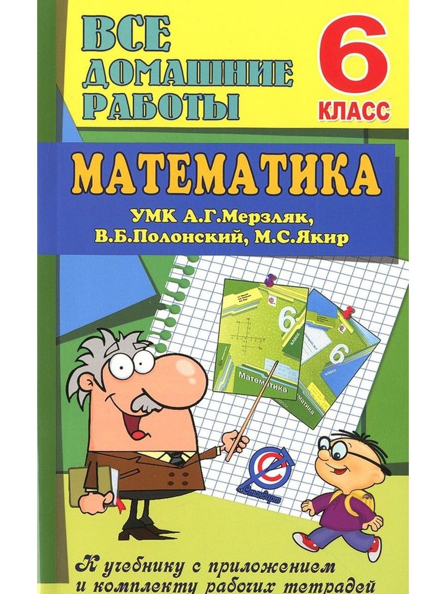 Мерзляк математик