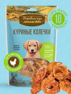 Лакомство для щенков Куриные колечки