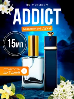 Духи масляные Addict Диор Аддикт парфюм женские