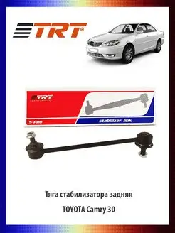 Тяга стабилизатора задняя Toyota Camry 30