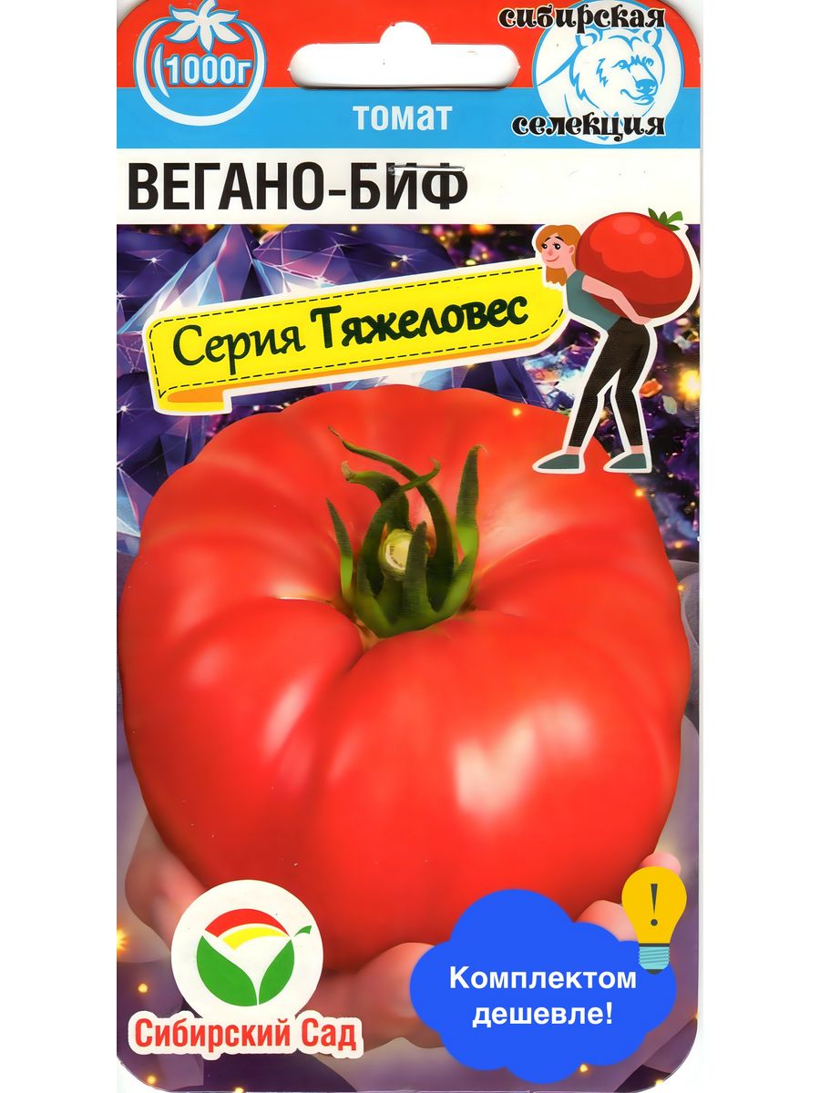 Сибирский сад томат вегано биф