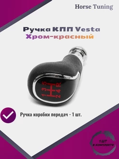 Ручка Кпп Веста