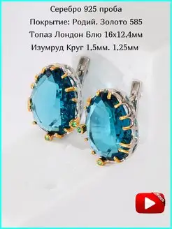 Серьги серебро 925 с крупным Лондон топазом