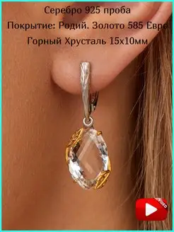 Серьги серебро 925 крупные с камнем горный хрусталь