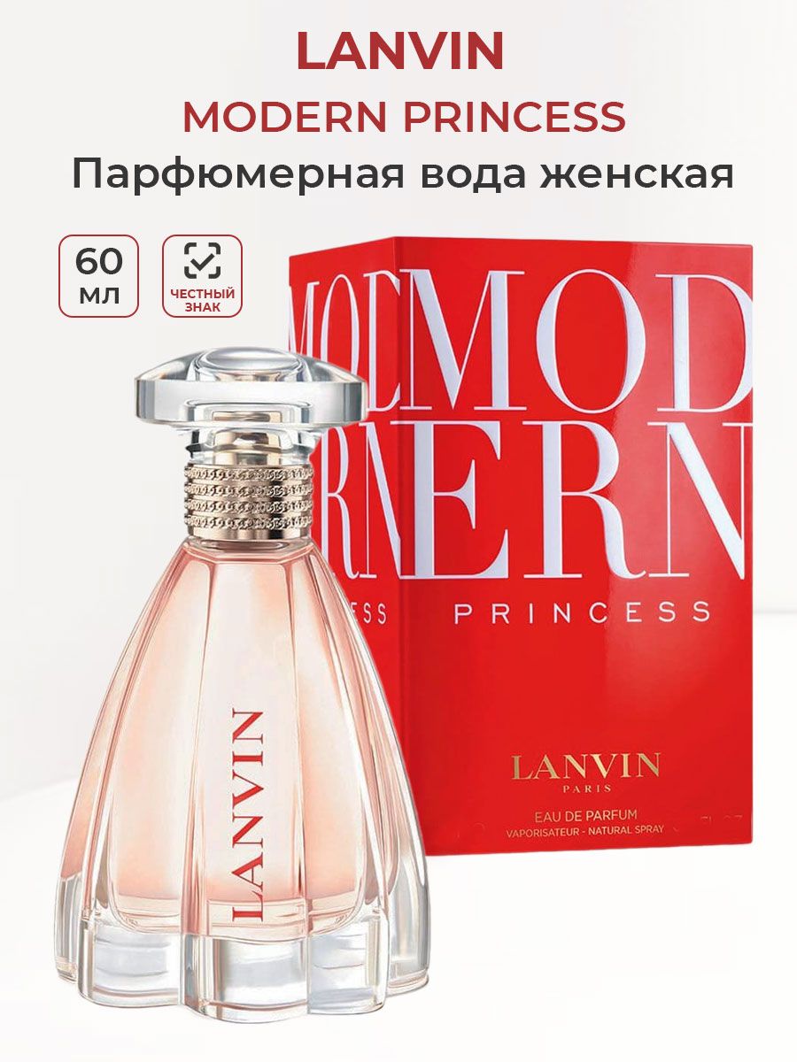 Парфюмерная вода lanvin modern princess