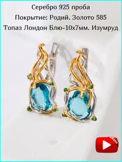 Серьги серебро 925 Топазом