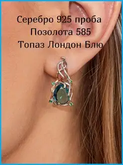 Серьги серебро 925 с топазом