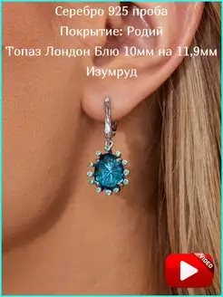 Серьги серебро 925 c Топазом