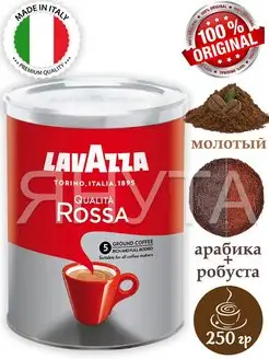 Кофе молотый Qualita Rossa 250г в жестяной банке