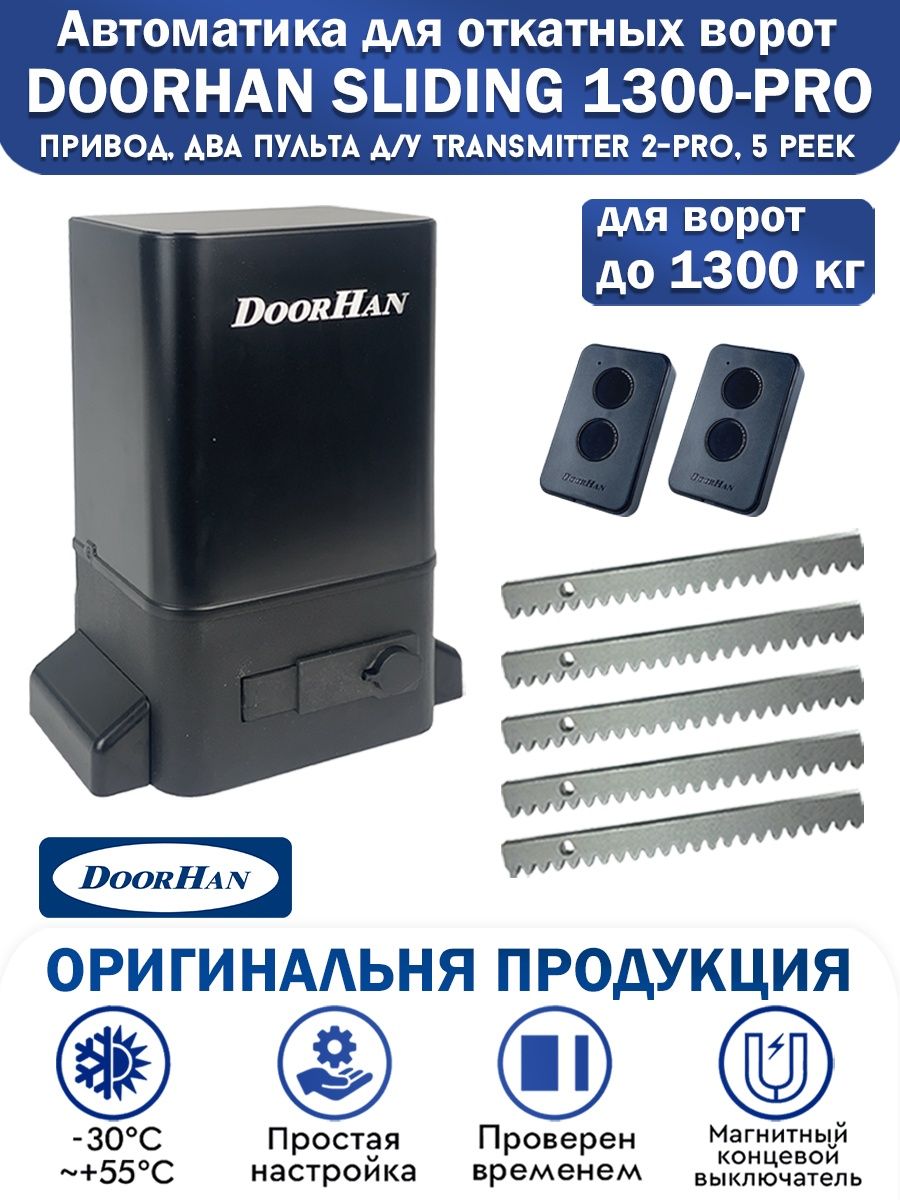 Doorhan sliding 1300 схема подключения