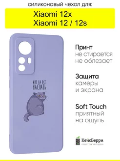 Чехол для Xiaomi 12 12x 12s, серия Soft