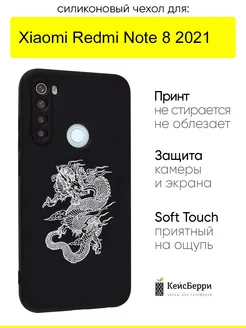 Чехол для Xiaomi Redmi Note 8 (2021), серия Soft