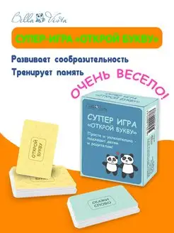 Супер игра "Открой букву"