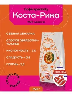 Кофе в зернах Коста-Рика 250г