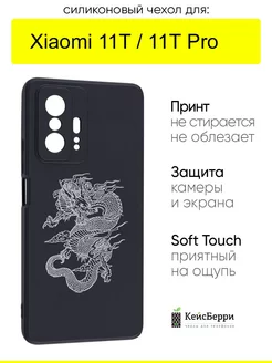 Чехол для Xiaomi 11T (Pro), серия Soft